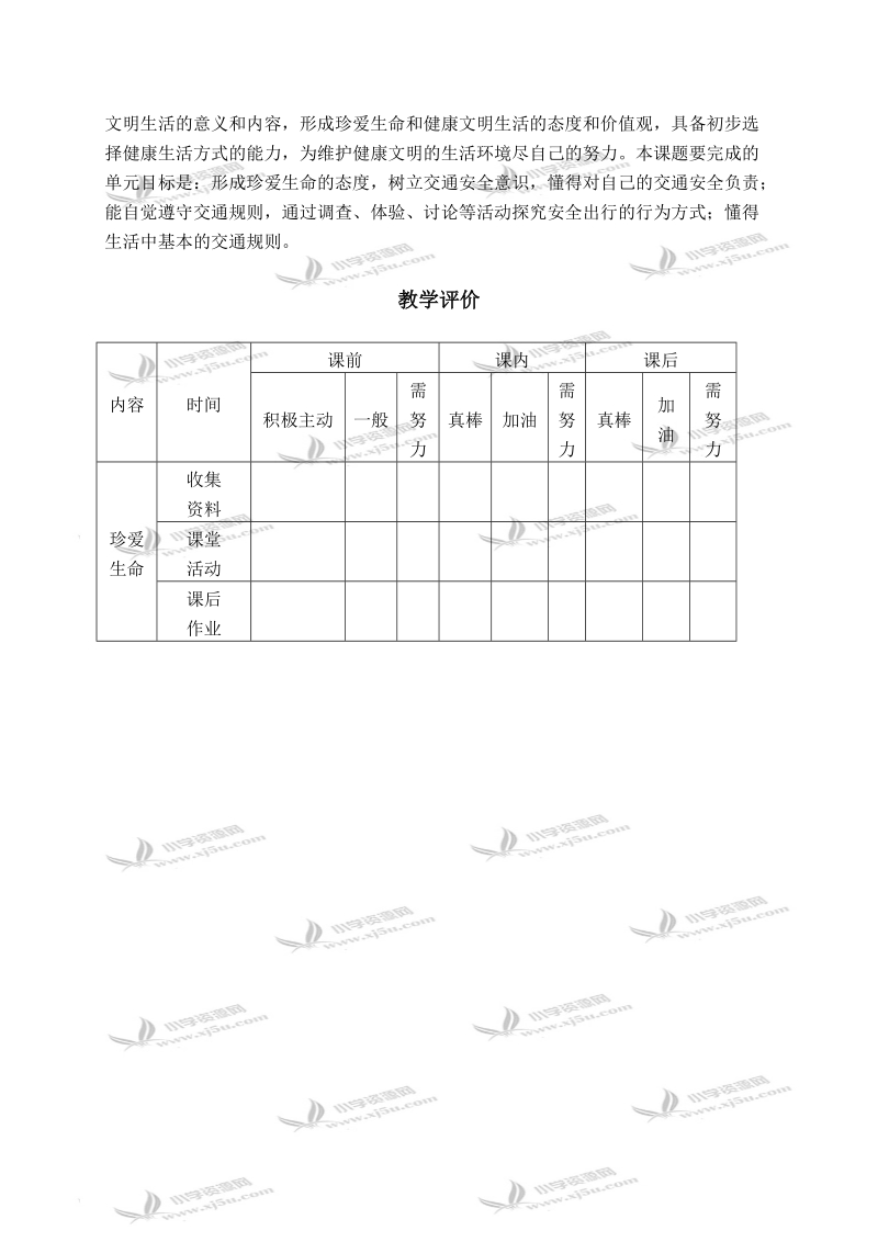 （北师大版）四年级品德与社会下册拓展资料 生活中的交通与安全-珍爱生命 遵守规则 1.doc_第2页