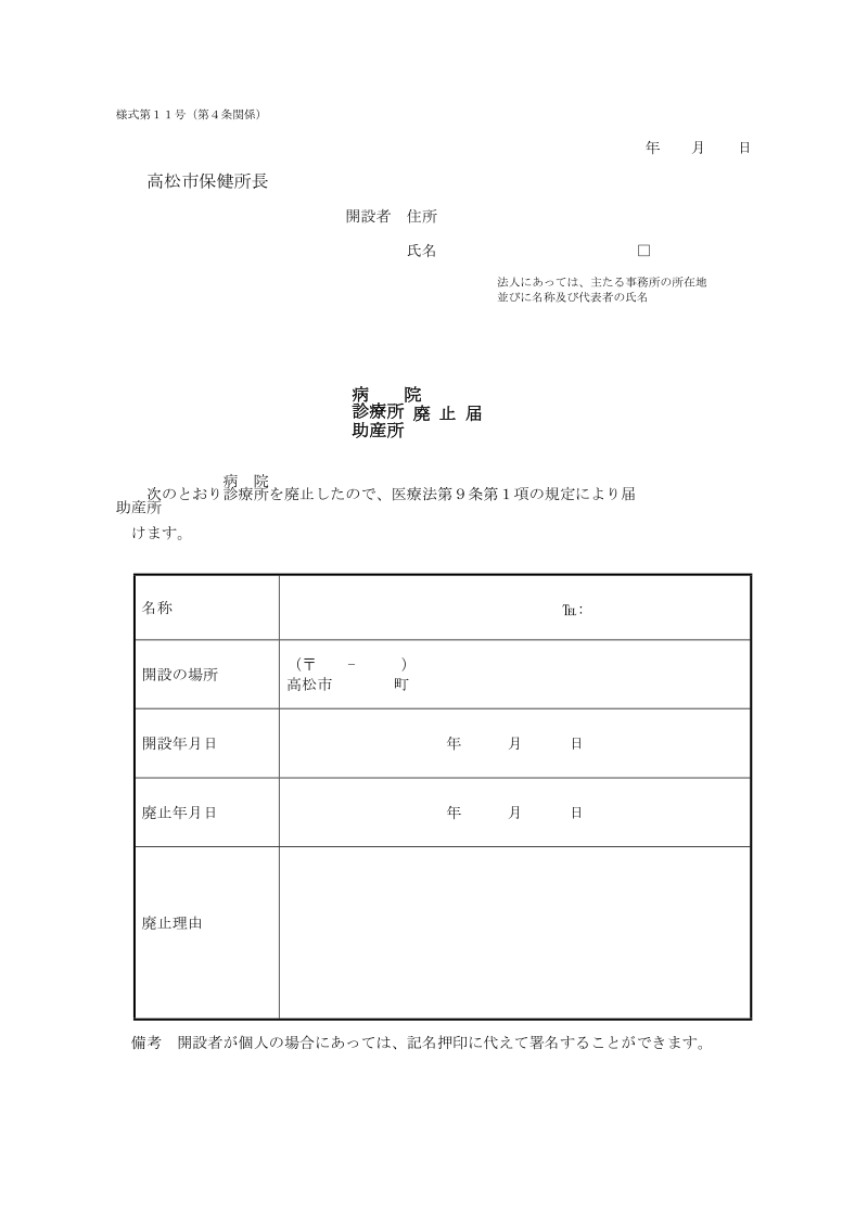 議員・非常勤条例規則改正（8．4．1施行_9844.doc_第1页