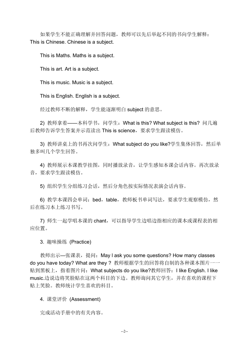 四年级下英语教学设计（人教新版）四年级英语下册《unit 3 lesson 17》教案设计人教（新版）.docx_第2页