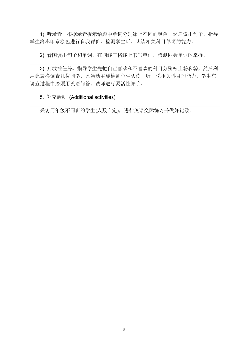 四年级下英语教学设计（人教新版）四年级英语下册《unit 3 lesson 17》教案设计人教（新版）.docx_第3页