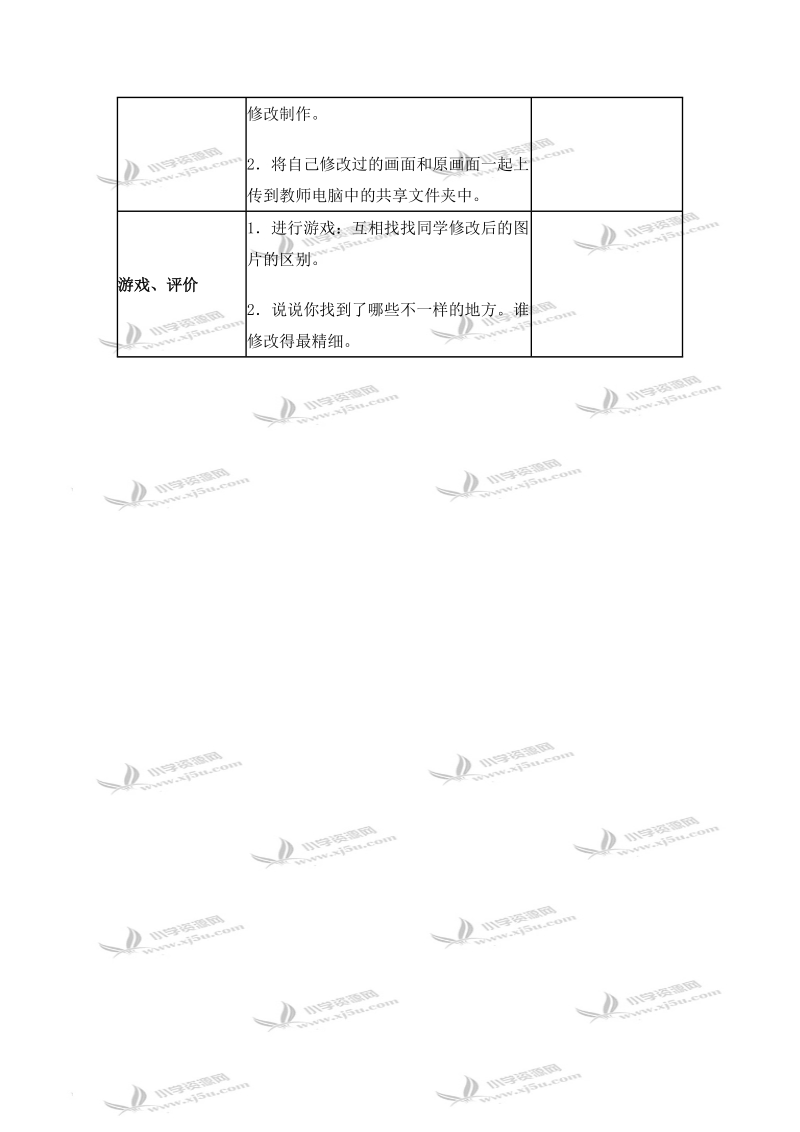 （湘美版）六年级美术下册教案 瓶花与水果 1.doc_第3页