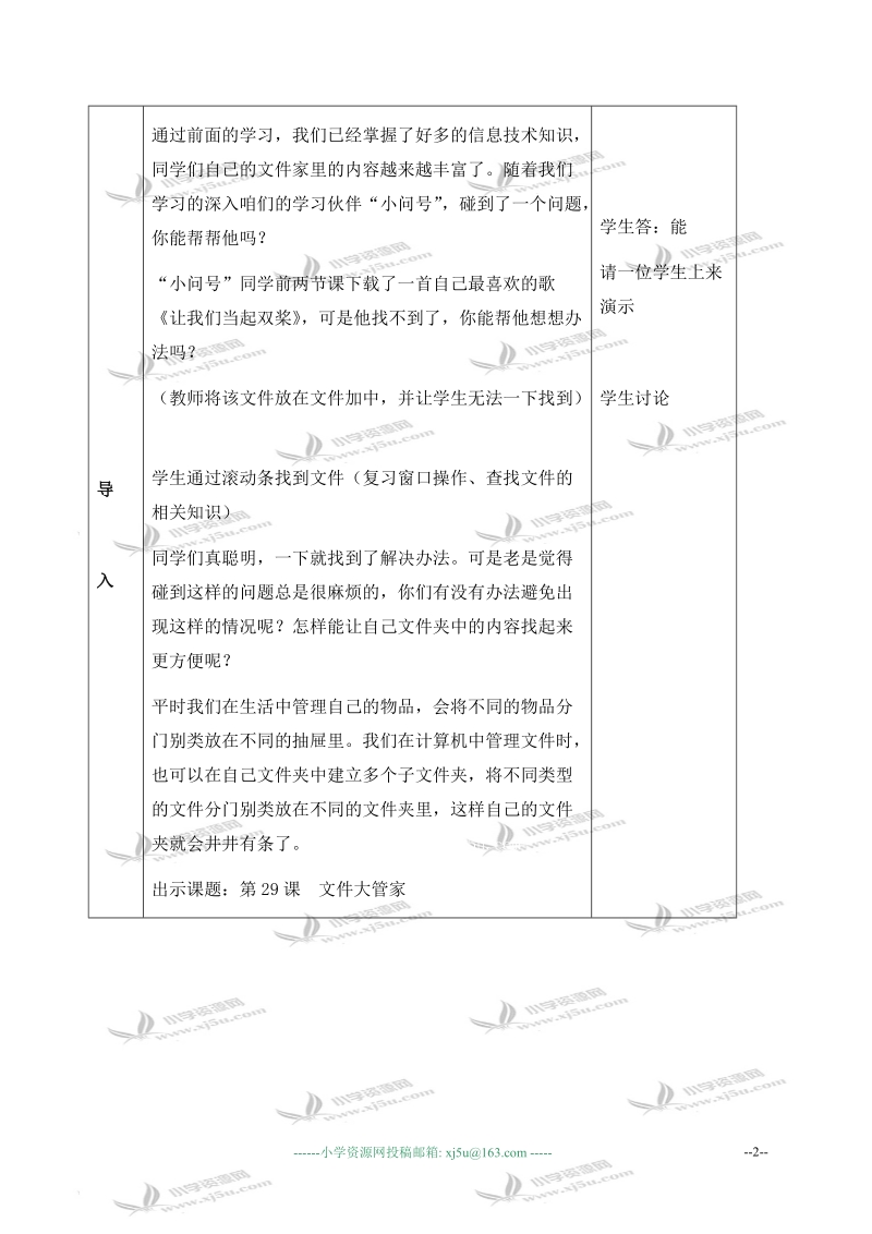 （苏科版）信息技术上册教案 第29课 文件大管家.doc_第2页