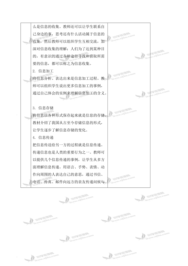 （冀教版）四年级信息技术下册教案 我们生活在信息时代.doc_第3页