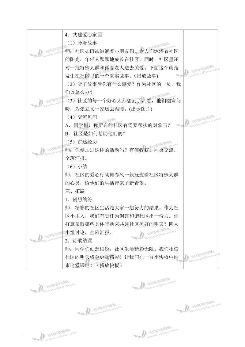 （浙教版）四年级品德与社会下册教案 精彩的社区生活 4.doc_第3页