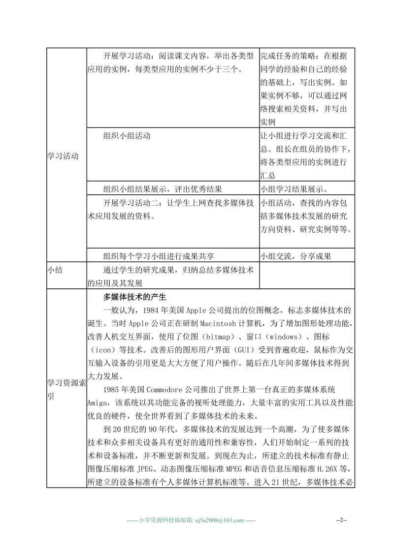 （北京版）第二册信息技术学案 认识多媒体.doc_第2页