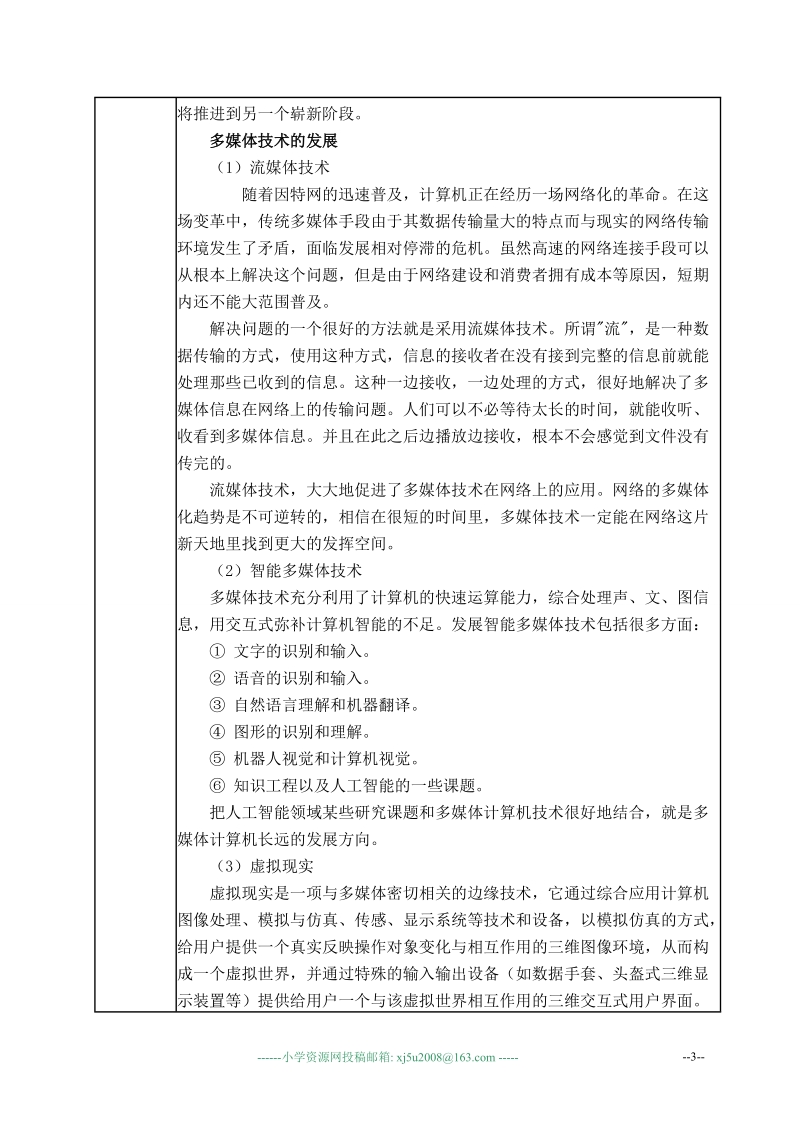 （北京版）第二册信息技术学案 认识多媒体.doc_第3页