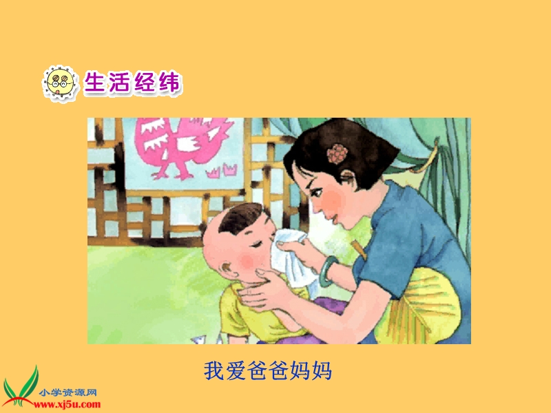 我为家人添欢乐(二).ppt_第2页