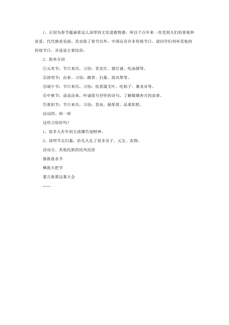 四年级下品德与社会教案《我们的民风名俗》教案2苏教版.doc_第2页