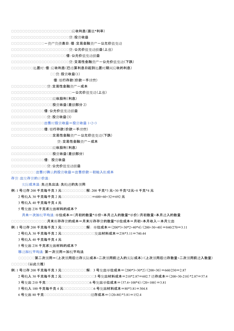 初级会计实务第一章资产重点总结.doc_第2页