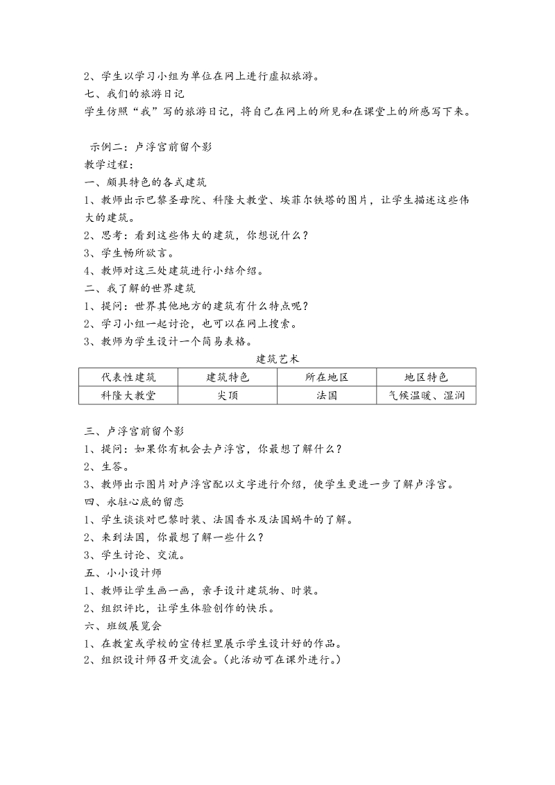 （科教版）六年级上册品德与社会教案 迷人的欧洲风情2课时.doc_第3页