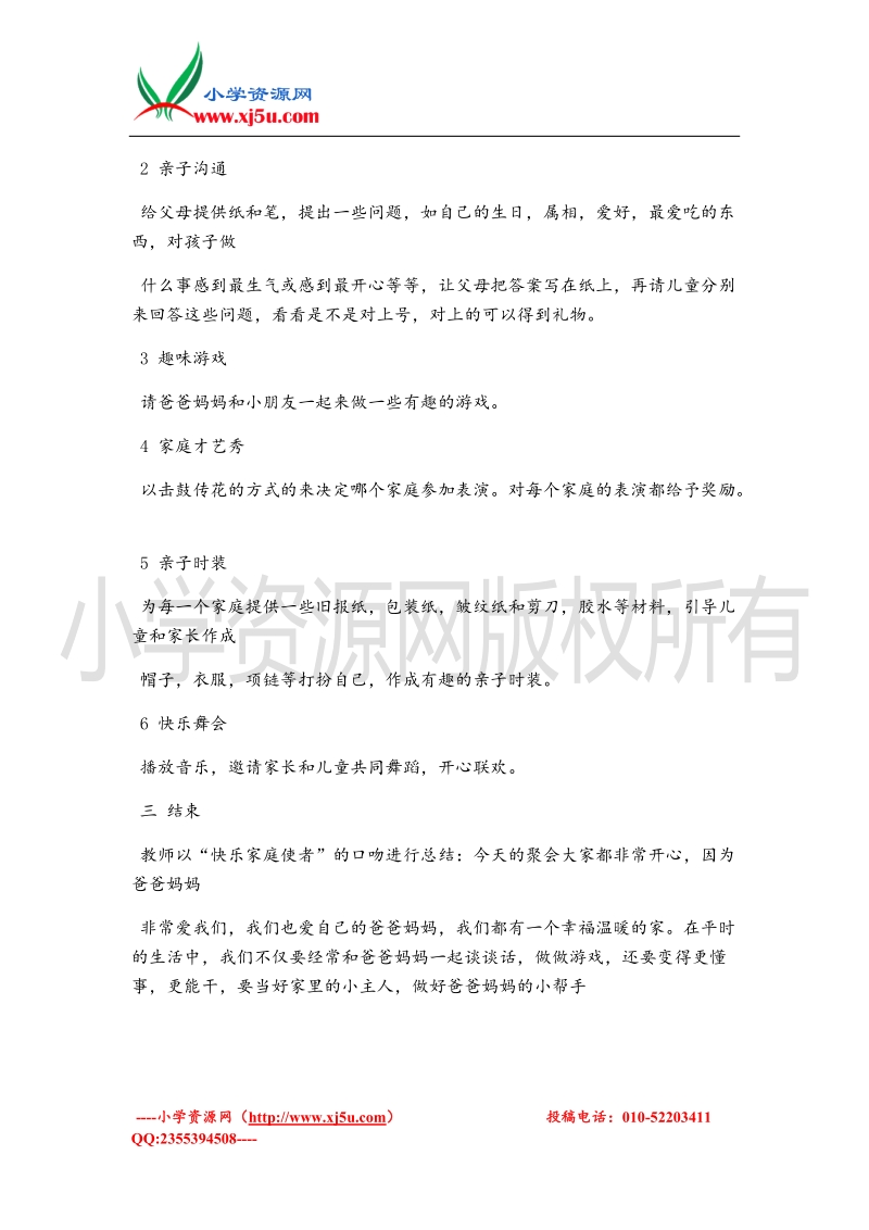 （北师大版）一年级上册品德教案 我的家  (2).doc_第3页