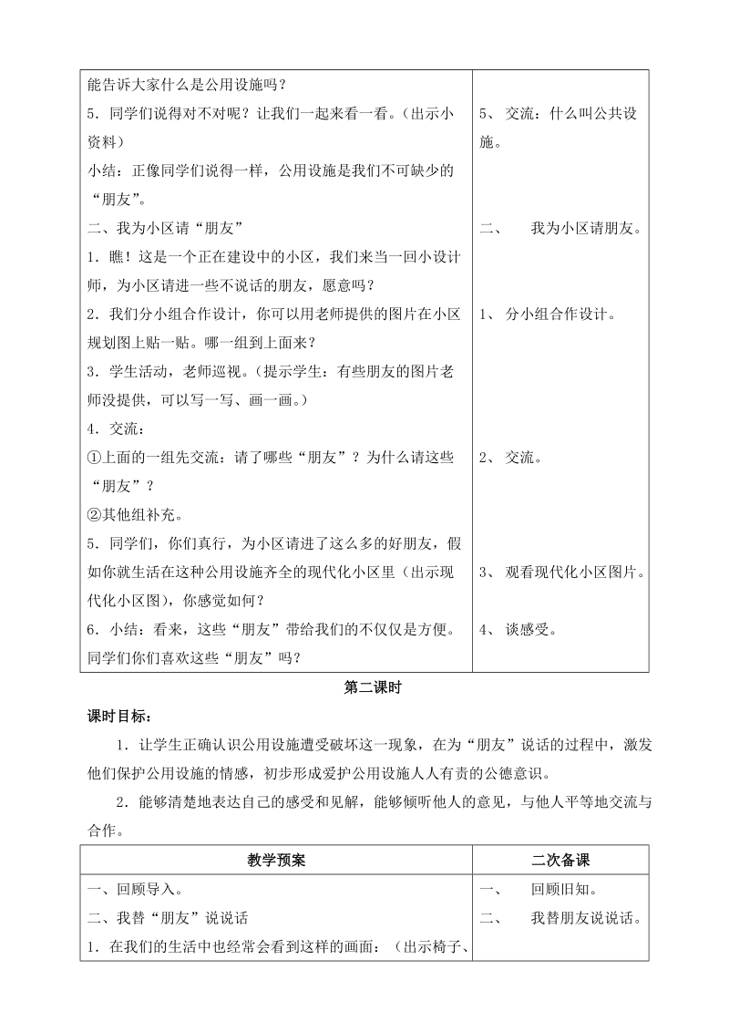 （苏教版）品德与社会三年级下册第三单元9、不说话的朋友.doc_第2页