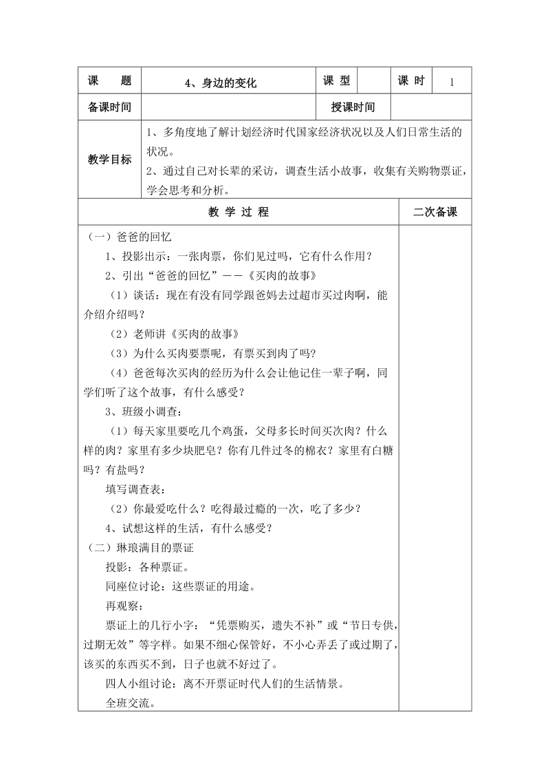 （苏教版）六年级品德与社会教案 身边的变化.doc_第1页