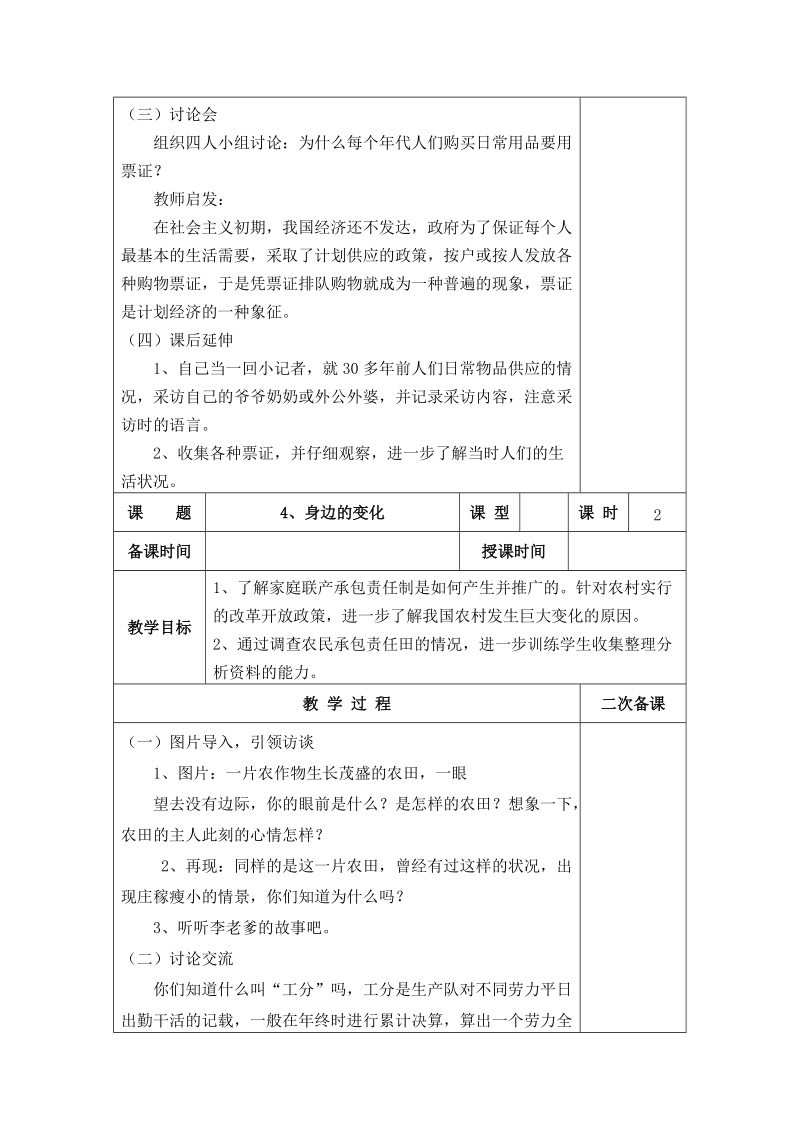 （苏教版）六年级品德与社会教案 身边的变化.doc_第2页