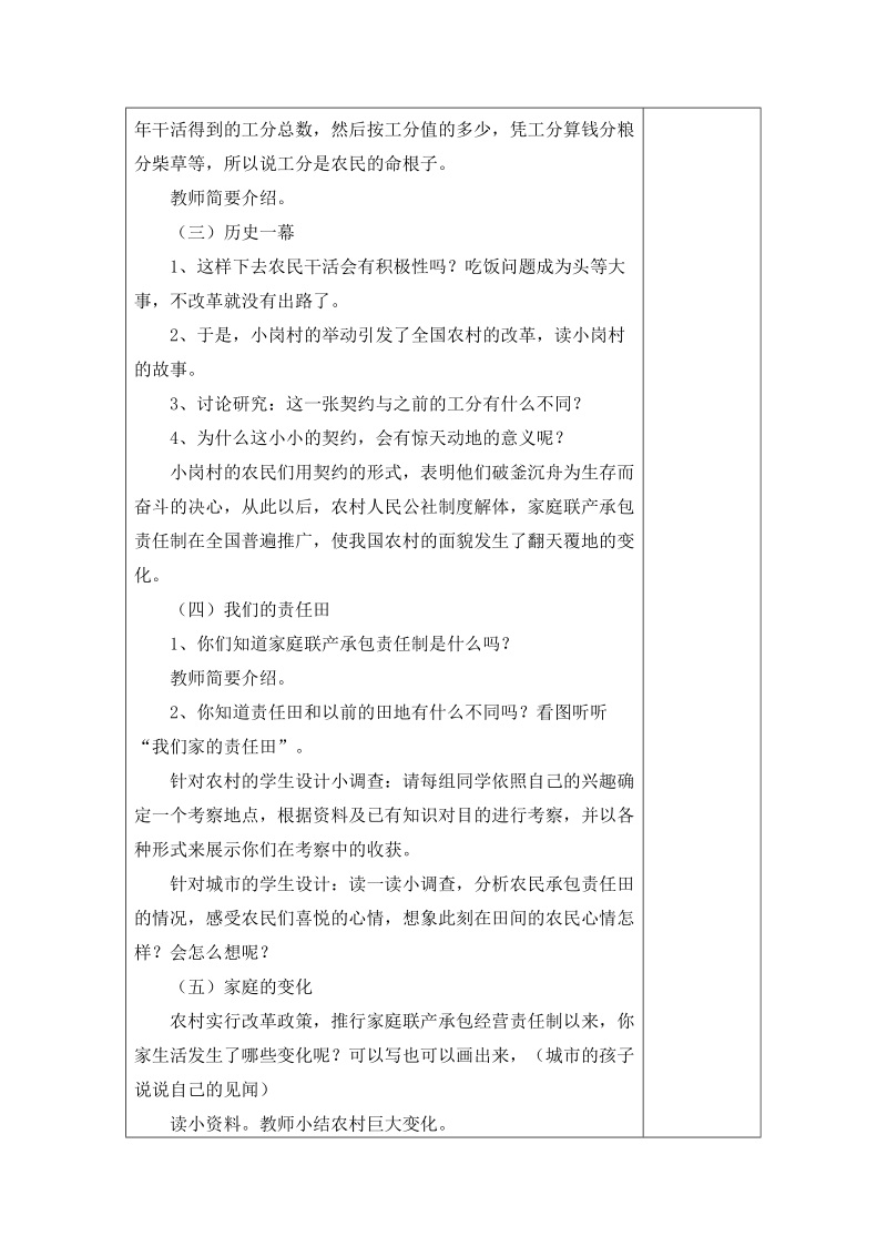 （苏教版）六年级品德与社会教案 身边的变化.doc_第3页