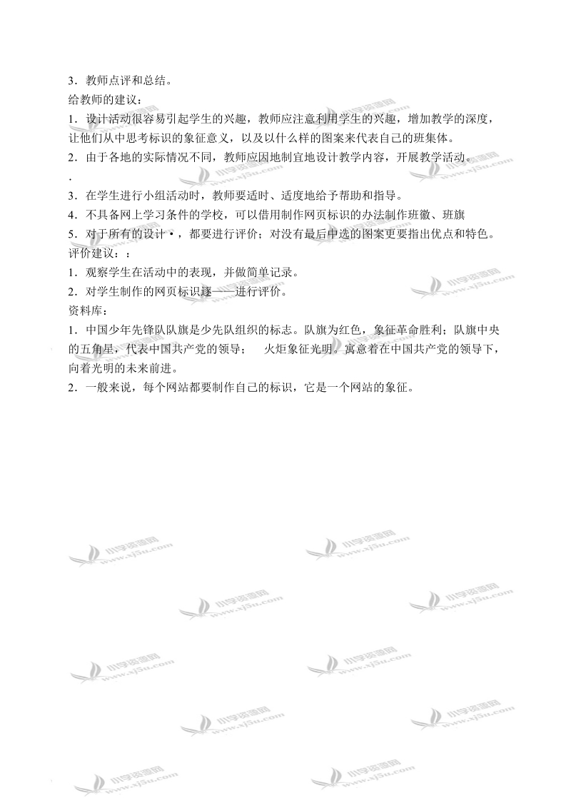 （北师大版）五年级品德与社会下册教案 爱护集体荣誉-展示集体的智慧 1.doc_第2页