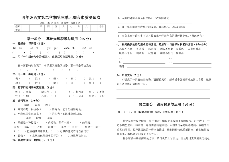 四年级下语文单元测试四年级下册语文第三单元综合测试卷及答案人教新课标.doc_第1页