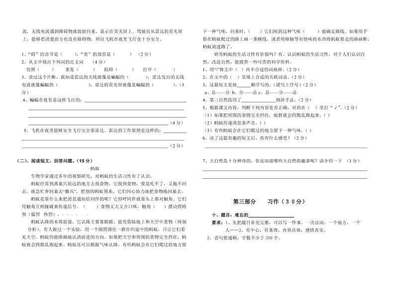 四年级下语文单元测试四年级下册语文第三单元综合测试卷及答案人教新课标.doc_第2页