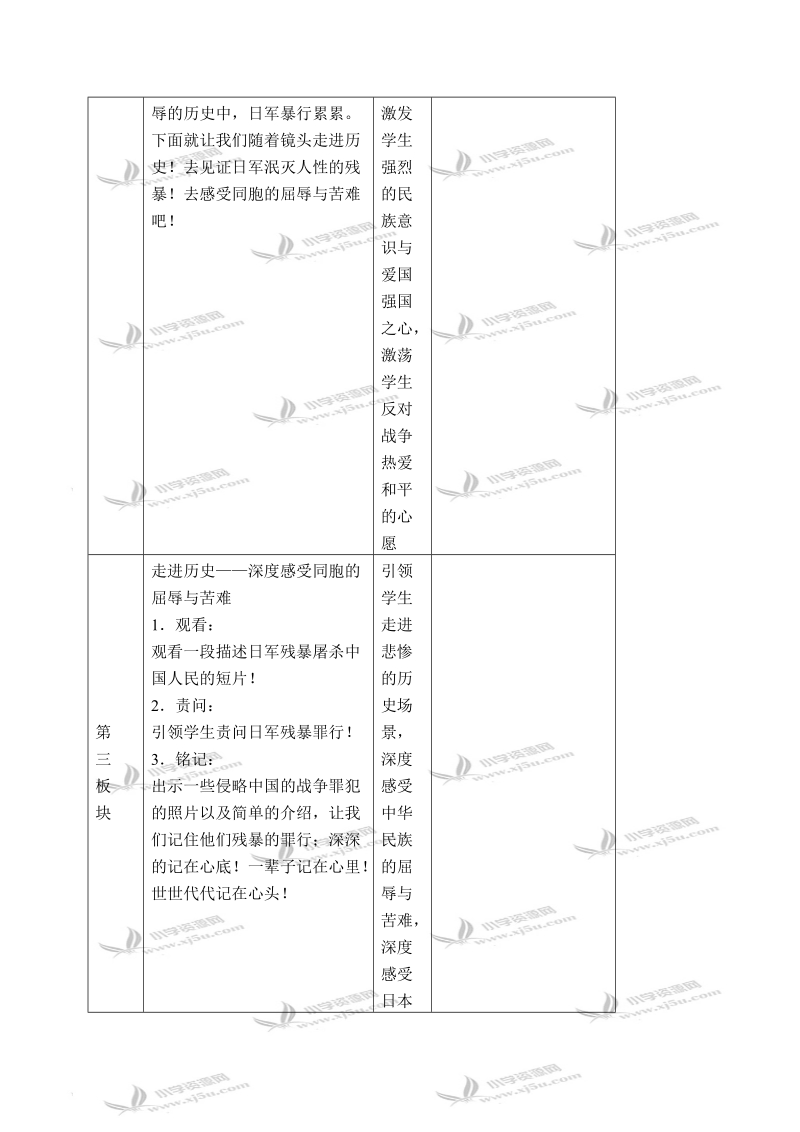 （浙教版）五年级品德与社会下册教案 悲愤的吼声 4.doc_第3页