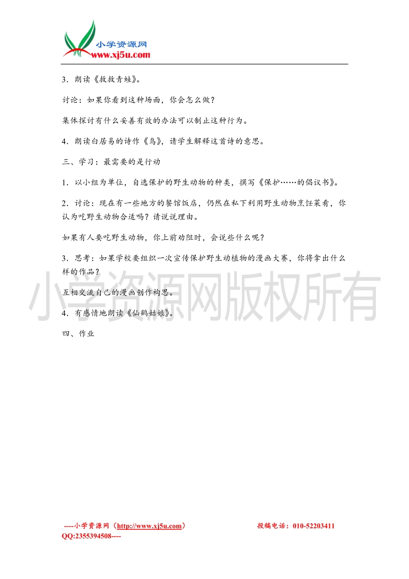 （苏教版）六年级品德与社会下册教案 许多物种消失了二.doc_第2页