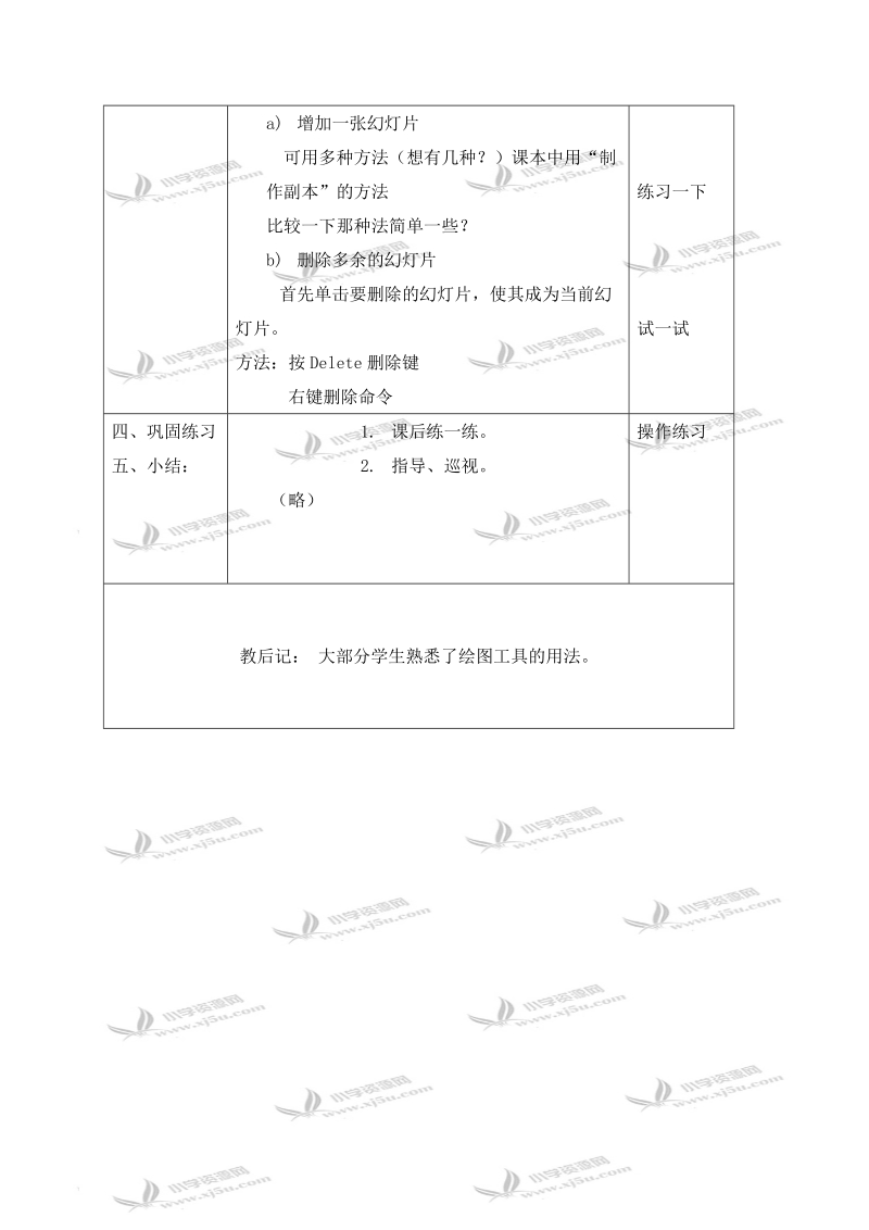 （青岛06版）四年级信息技术下册教案 给全家福排排队.doc_第2页