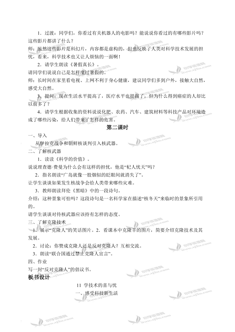 （苏教版）六年级品德与社会下册教案 科学技术的喜与忧 1.doc_第2页