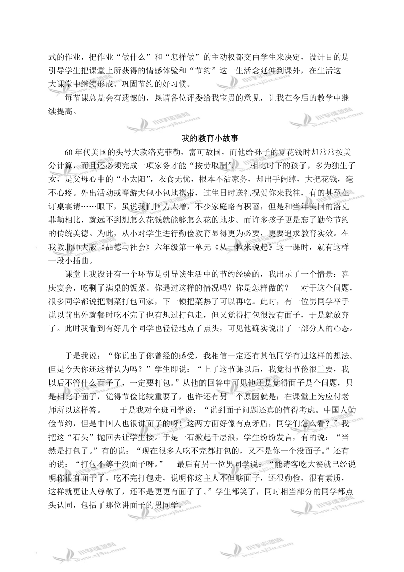 （北师大版）六年级品德与社会上册教学反思 不可丢掉的传家宝-从一粒米说起 1.doc_第2页