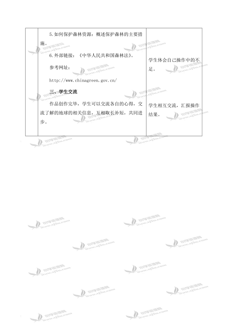 （冀教版）六年级信息技术下册教案 二十 哭泣的森林 1.doc_第3页