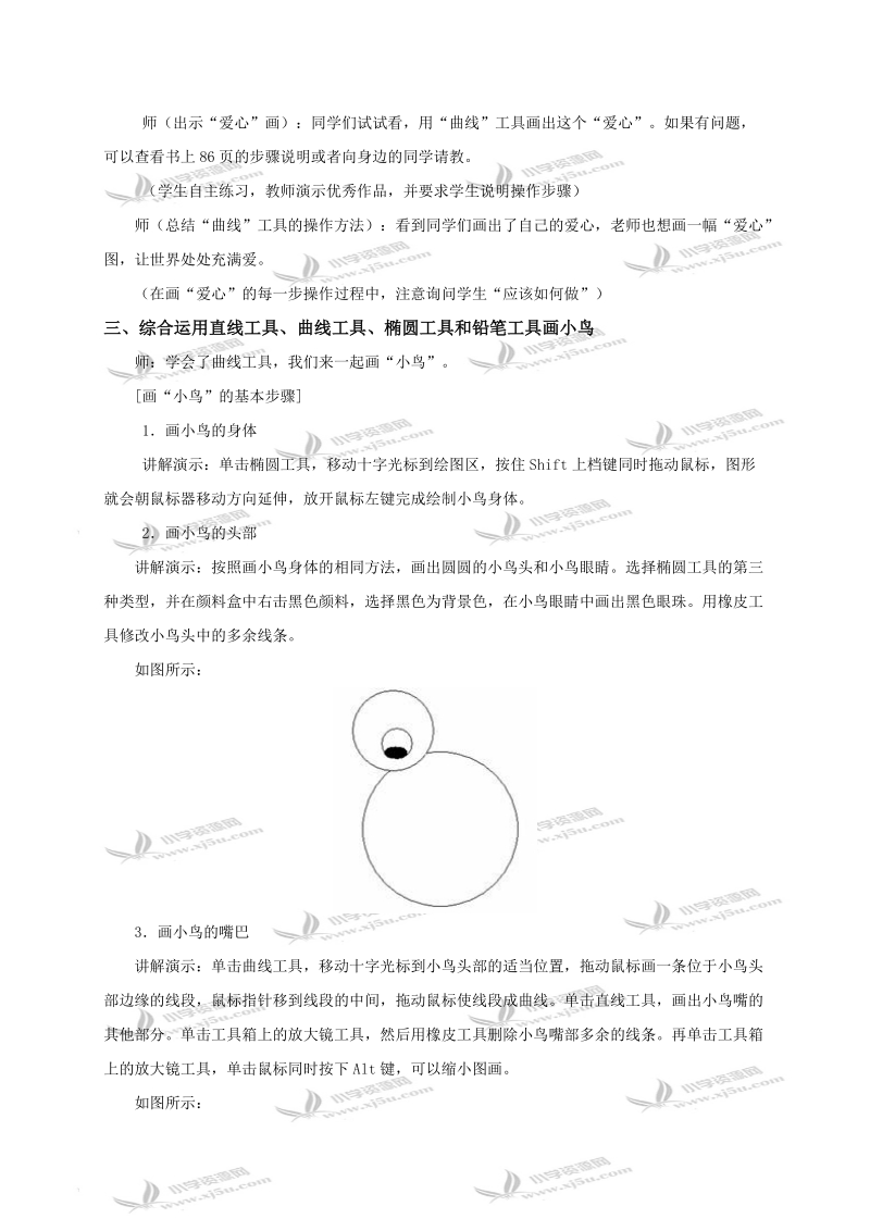 （人教新课标）三年级信息技术上册教案 画线条和填色doc.doc_第2页