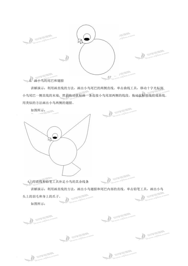 （人教新课标）三年级信息技术上册教案 画线条和填色doc.doc_第3页