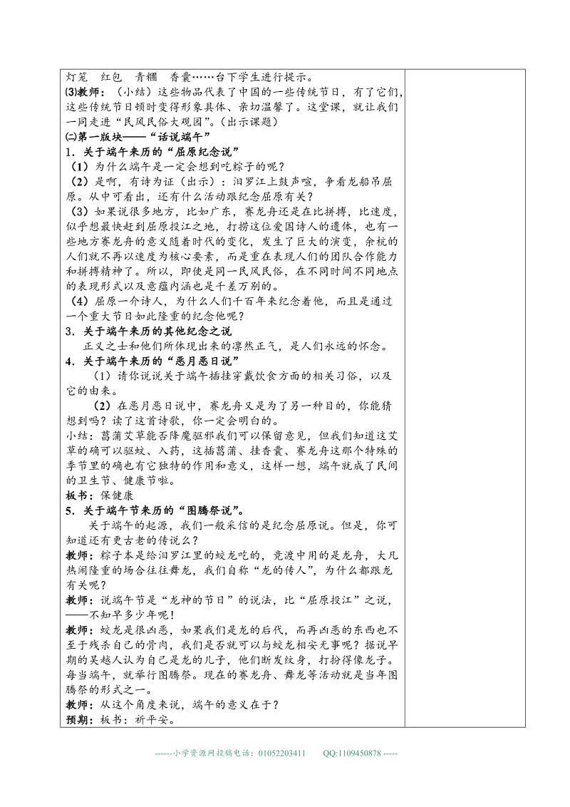 （浙教版）六年级品德与社会上册《民风、民俗大观园》教案设计2.doc_第2页