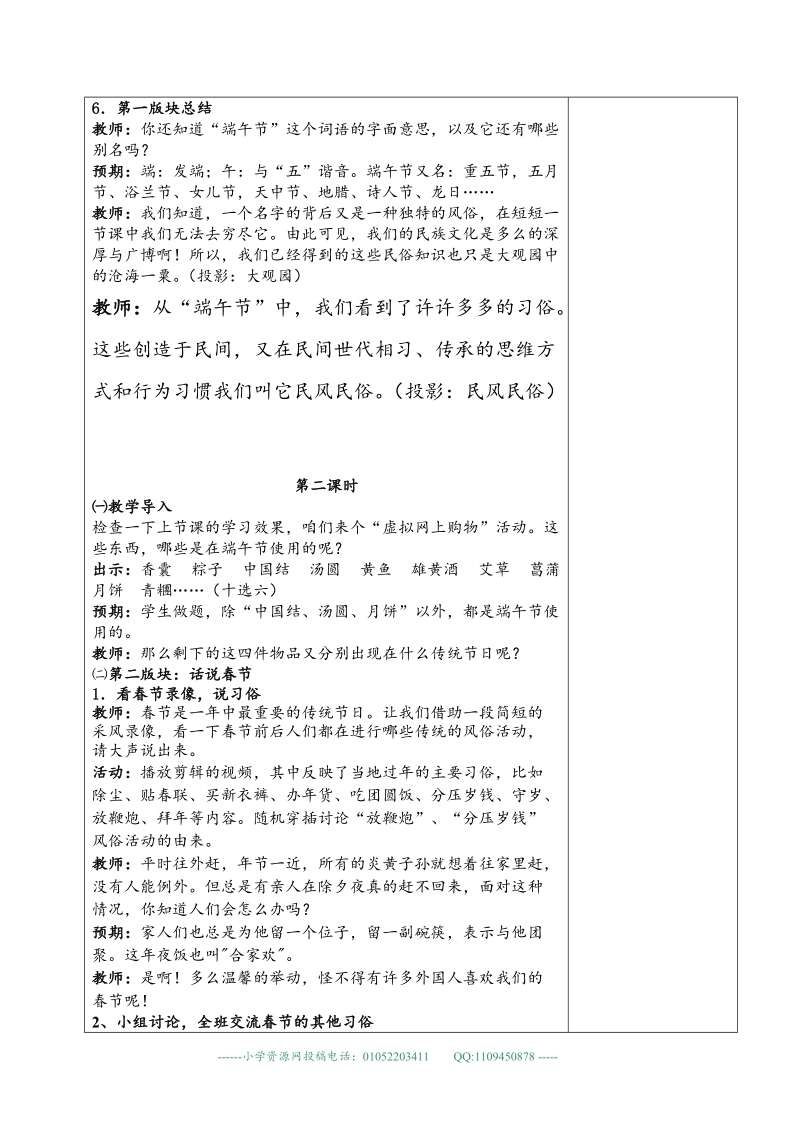 （浙教版）六年级品德与社会上册《民风、民俗大观园》教案设计2.doc_第3页