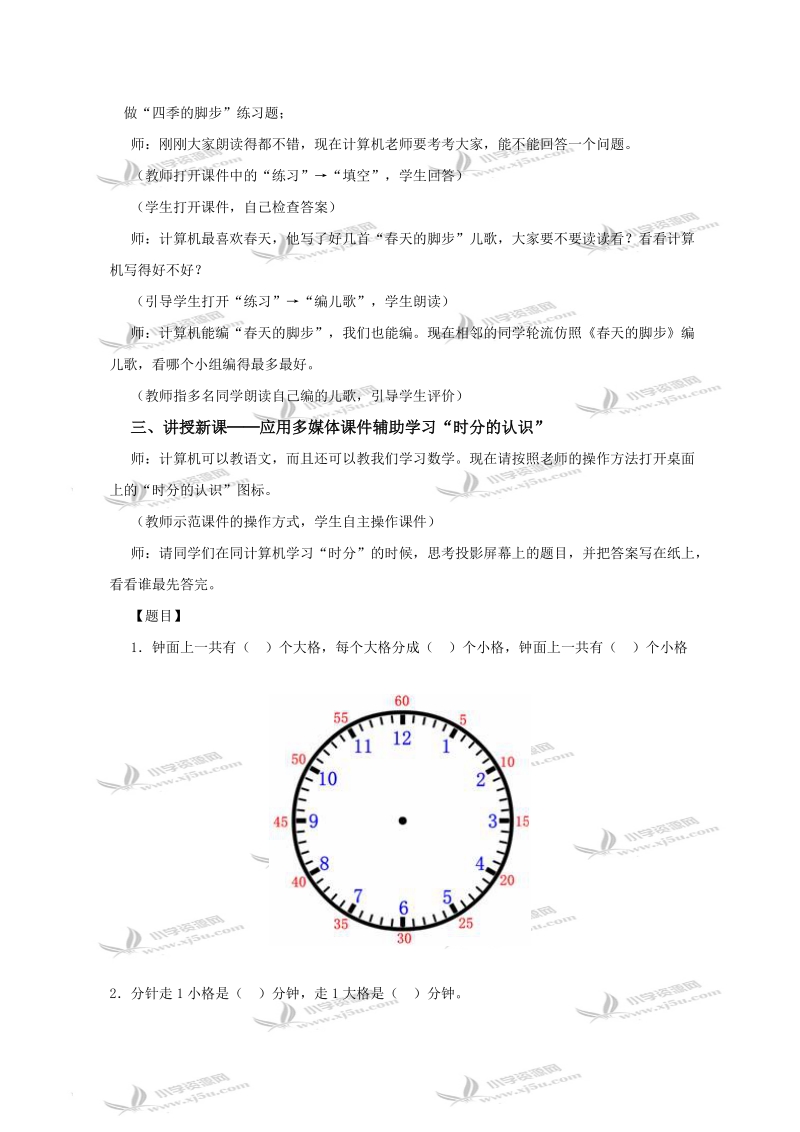 （人教新课标）三年级信息技术上册教案 用计算机辅助学习.doc_第2页