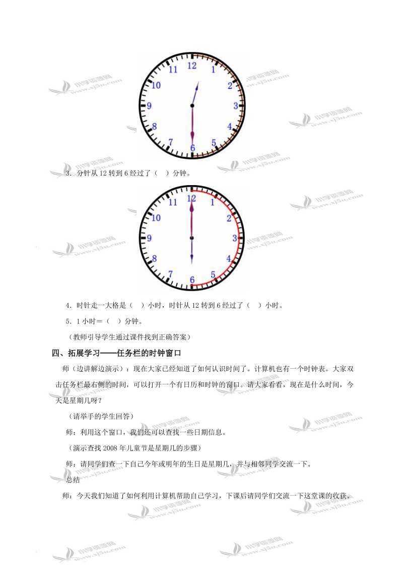 （人教新课标）三年级信息技术上册教案 用计算机辅助学习.doc_第3页