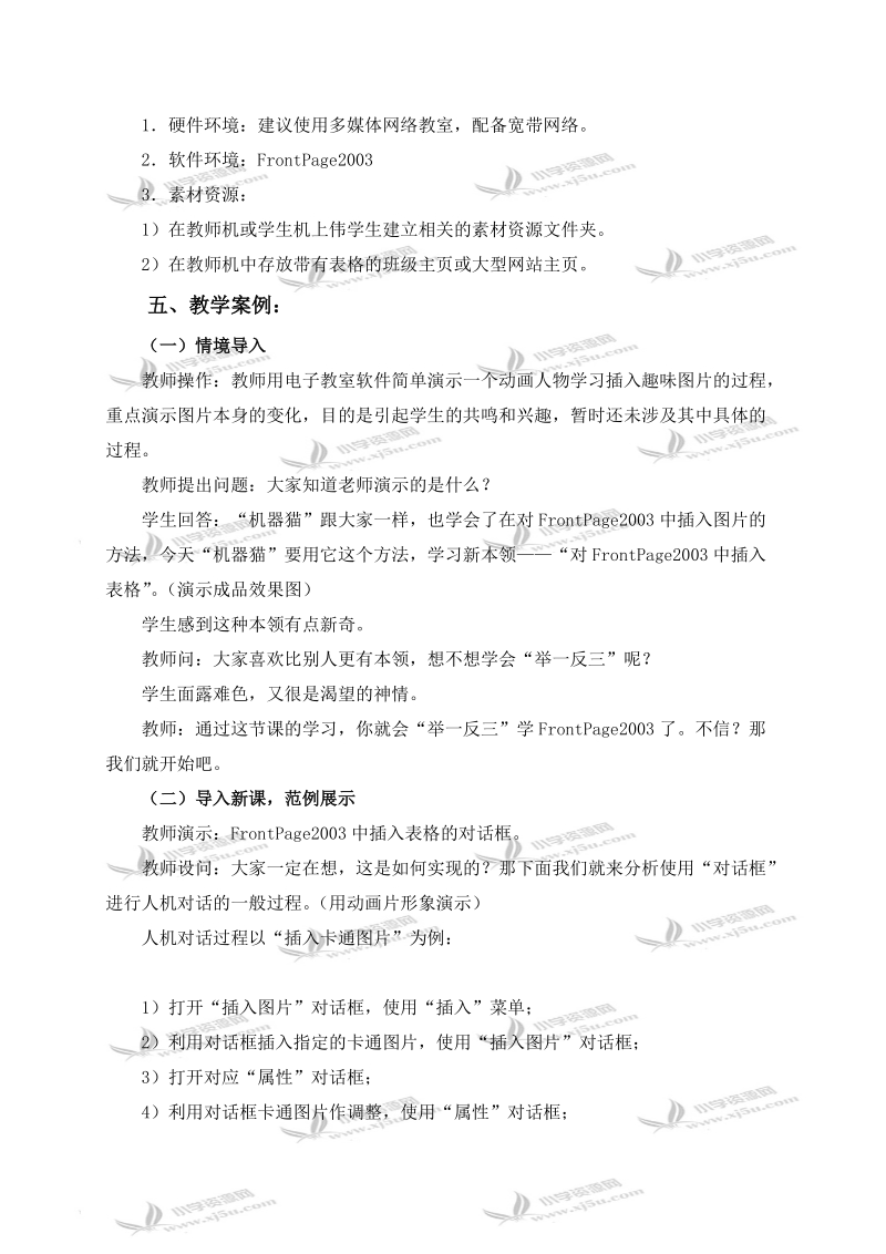 （龙教版）四年级信息技术下册教案 规划家园.doc_第2页