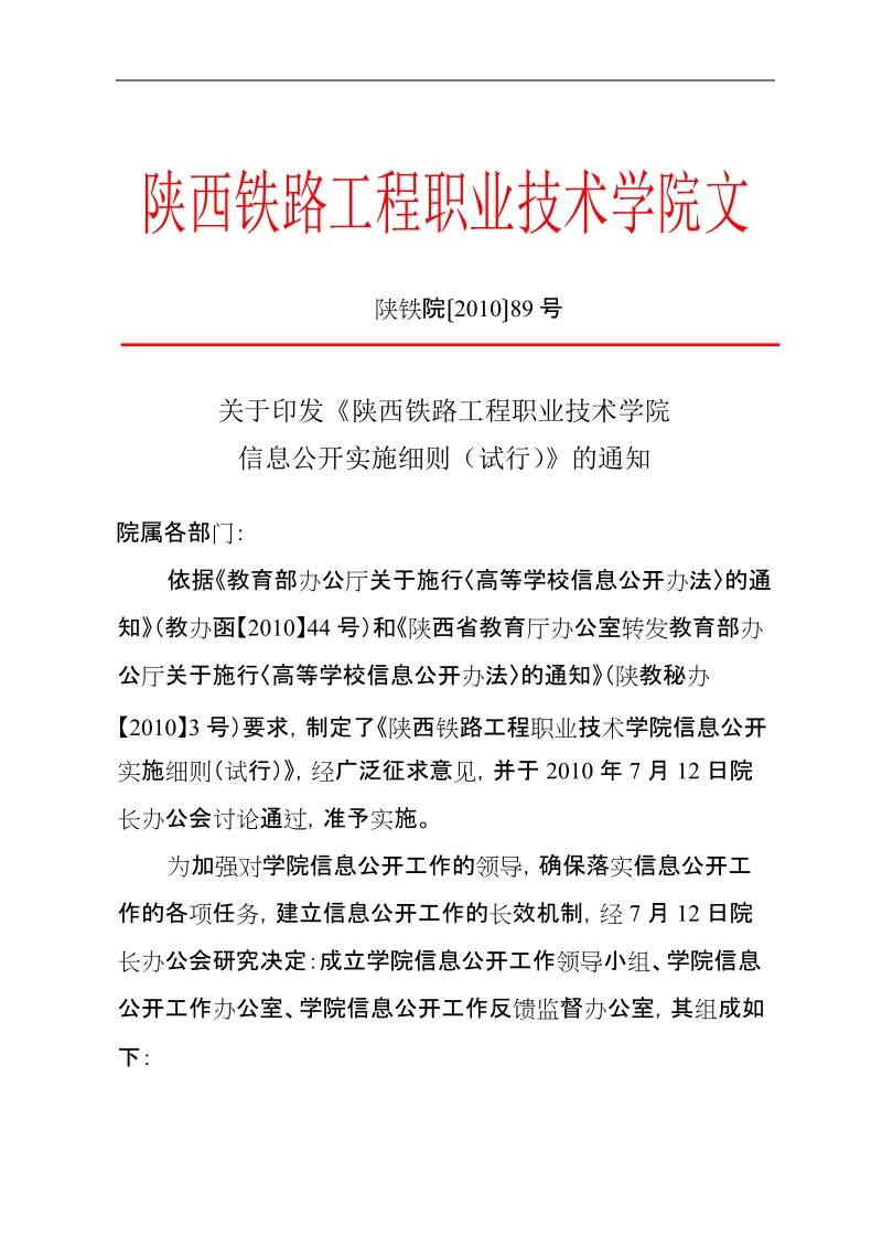 东南大学信息公开实施办法（试行）.doc_第1页