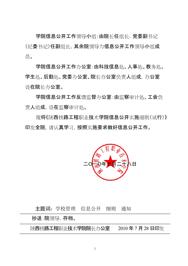 东南大学信息公开实施办法（试行）.doc_第2页