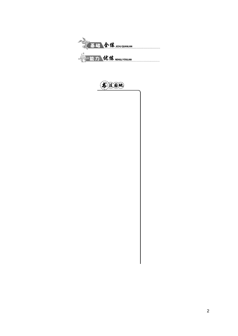 四年级下英语教学素材四年级下册英语听力last 外研版（三起）外研社（3年级起点）.docx_第2页