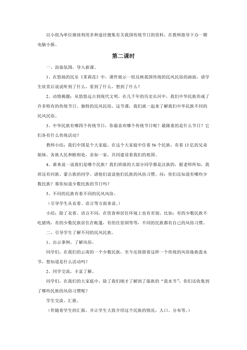 四年级下品德与社会教案《我们的民风名俗》教案1苏教版.doc_第2页