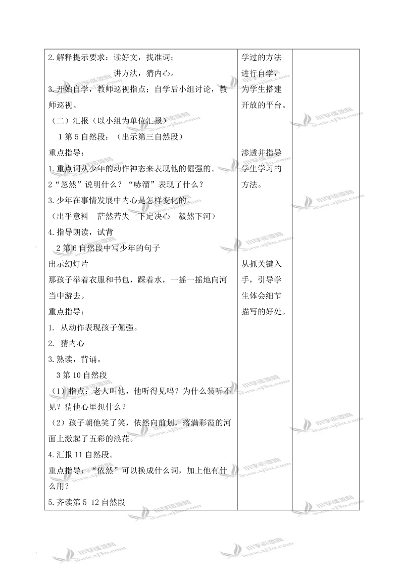 （长春版）四年级语文下册教案 渡河少年 2.doc_第3页