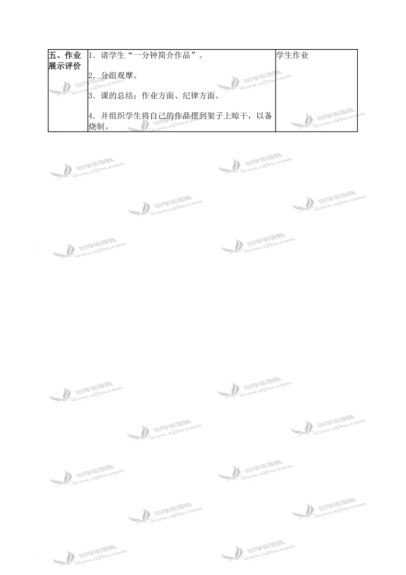 （湘美版）五年级美术上册教案 家乡古建筑 2.doc_第2页