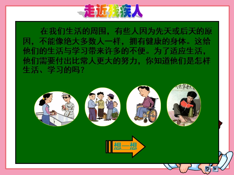 （人教新课标）四年级品德与社会课件 伸出爱的手.ppt_第3页