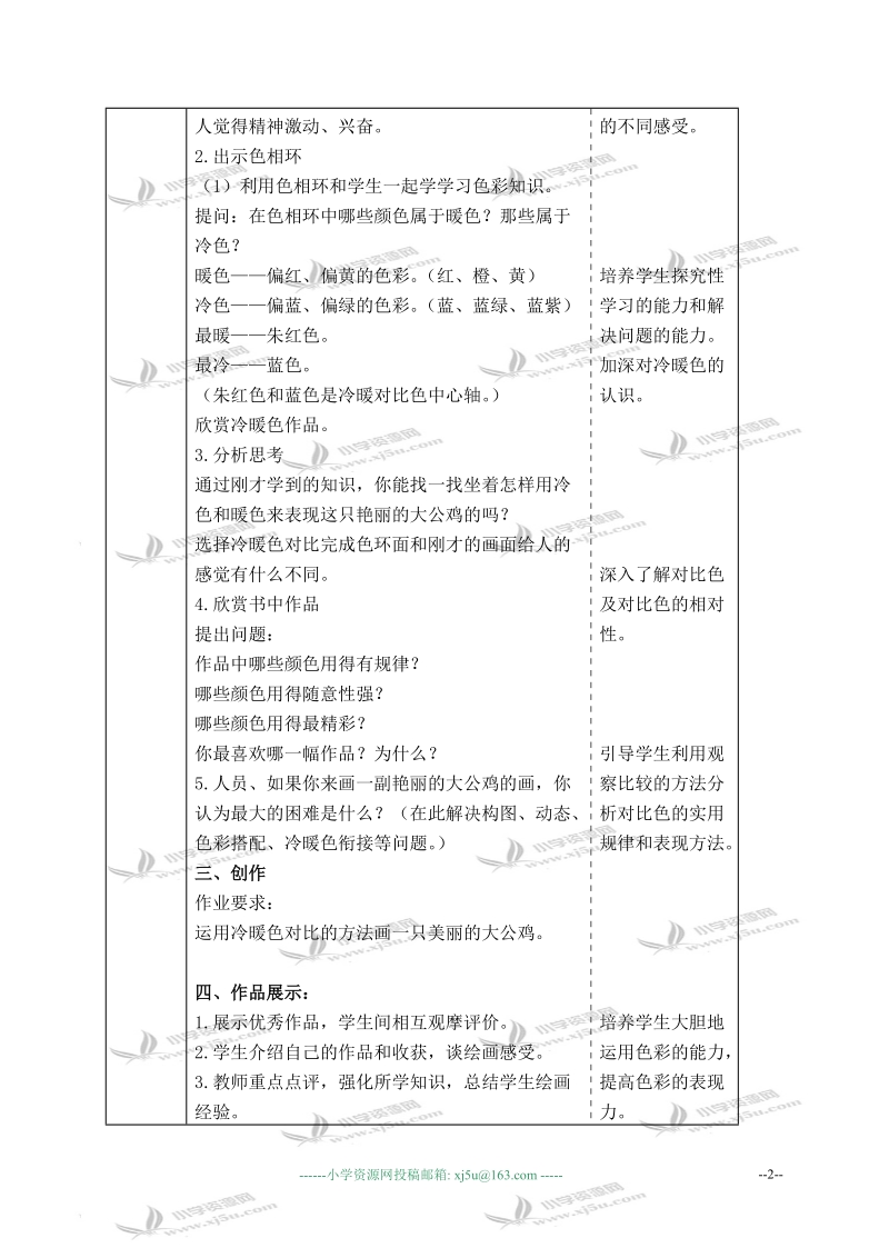 （人美版）四年级美术下册教案 艳丽的大公鸡 2.doc_第2页