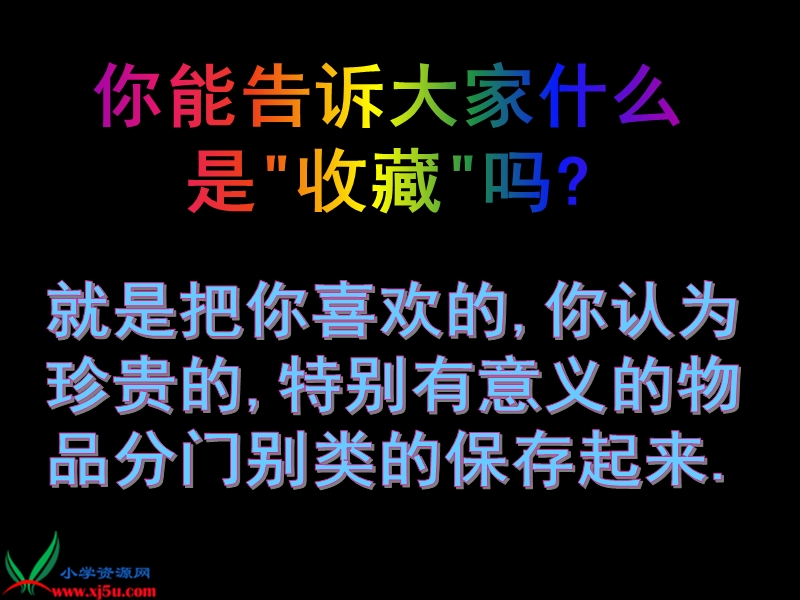 我的收藏卡.ppt_第2页