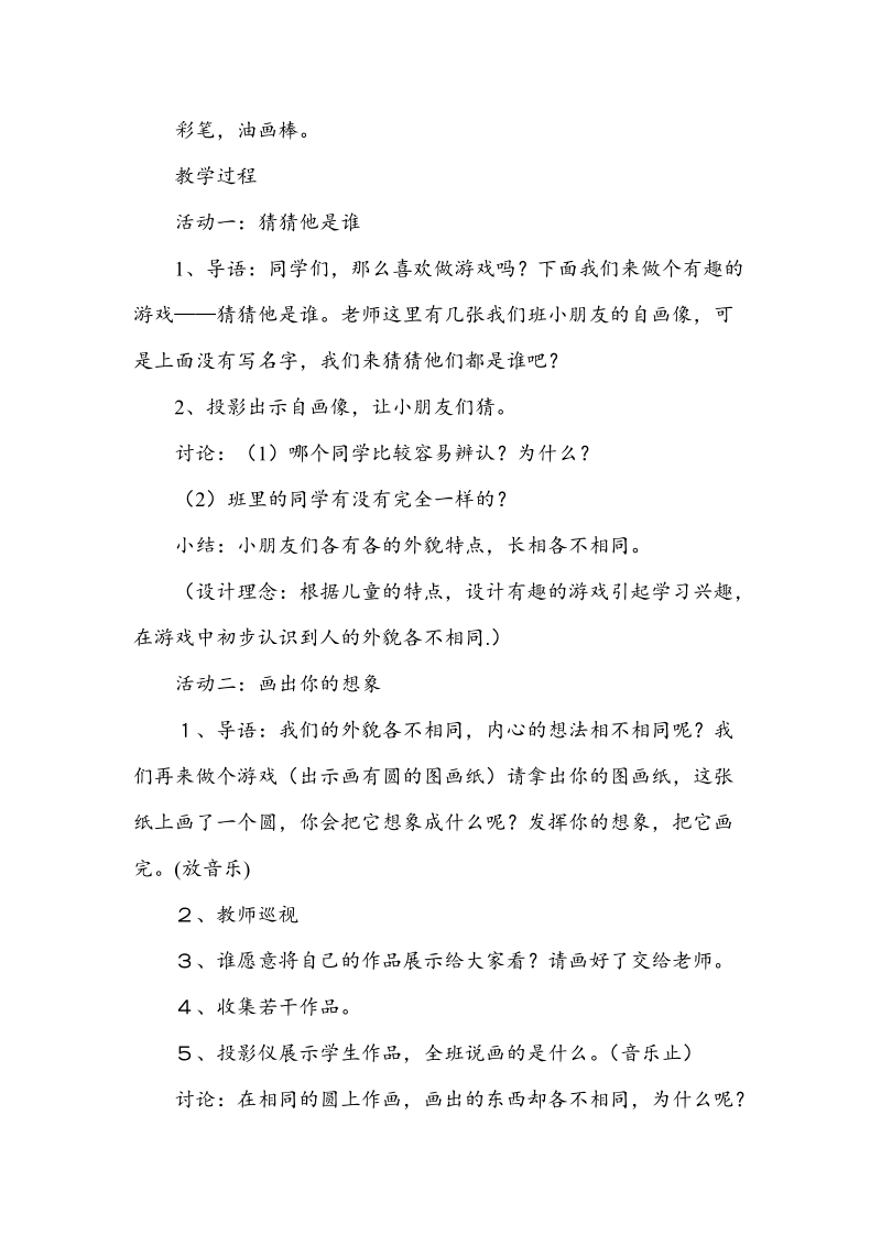 （人教新课标）三年级下品德与社会教案 不一样的你我他(3).doc_第2页