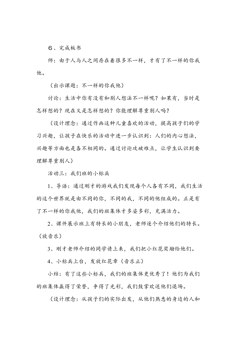 （人教新课标）三年级下品德与社会教案 不一样的你我他(3).doc_第3页