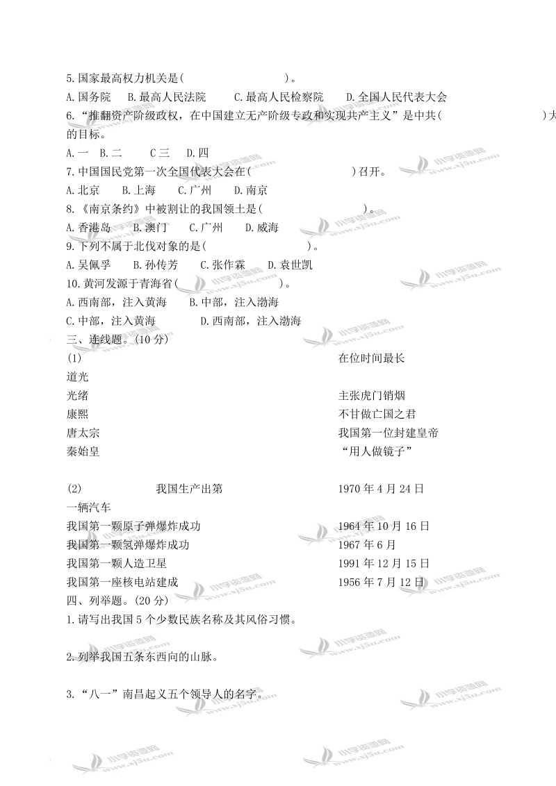 （人教新课标）五年级品德与社会下册竞赛试题 3.doc_第2页