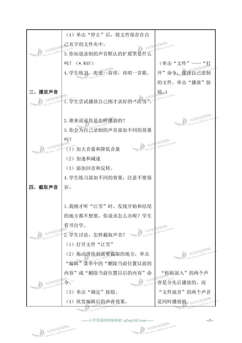 （苏科版）信息技术上册教案 第26课 录制声音 1.doc_第2页