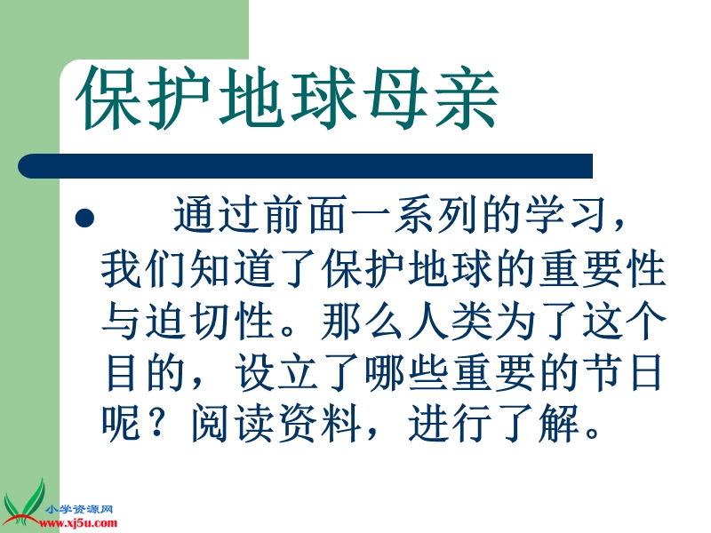 （鄂教版）六年级品德与社会下册课件 伤心的地球母亲 3.ppt_第3页