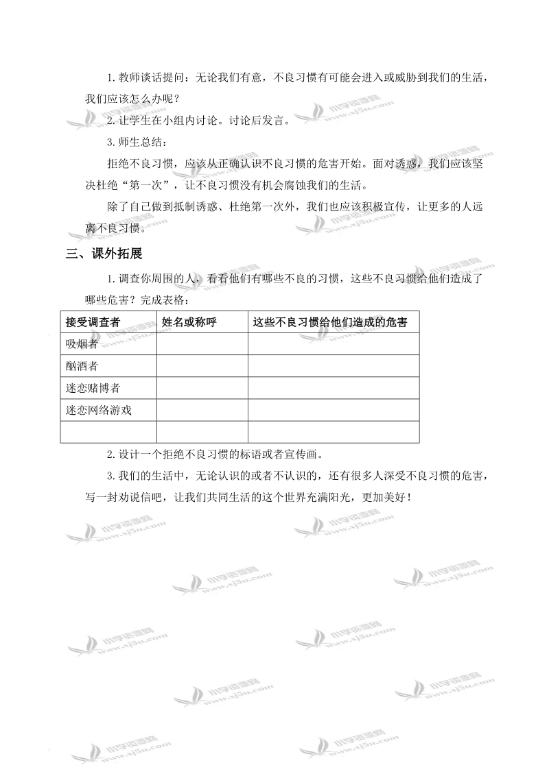 （未来版）五年级品德与社会下册教案 拒绝不良习惯 1.doc_第2页